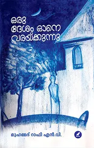 Oru Desham Oone Varaykkunnu : Muhammed Rafi N V | ഒരു ദേശം ഓനെ വരയ്ക്കുന്നു | Mathrubhumi Books