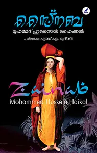 Zainaba : Qudsi S A | സൈനബ | Mathrubhumi Books