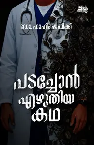 Padachon Ezhuthiya Kadha : Dr.Fahim Shafeeq | പടച്ചോന്‍ എഴുതിയ കഥ | Pre Book | Mankind Publication
