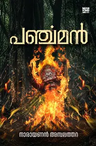 Panchaman : Narayanan Ambalathara | പഞ്ചമന്‍ | Pre Book | Mankind Publication