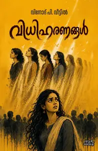 Vidhiharanangal : Vinod P Veetil | വിധിഹരണങ്ങള്‍ | Pre Book | Mankind Publication