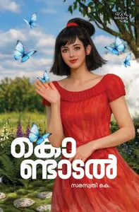 Kondatal : Saraswathi K | കൊണ്ടാടല്‍ | Pre Book | Mankind Publication