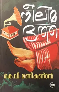 Neelimadutta : K.V.Manikandan | നീലിമദത്ത | Dc Books