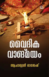 Vaidika Vangmayam : Acharya.M.R.Rajesh | വൈദിക വാങ്മയം | Mathrubhumi Books