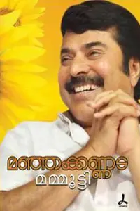 Manjakkannada : Mammootty | മഞ്ഞക്കണ്ണട | Dc Books