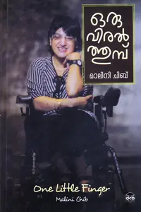Oru Viralthumb : Malini Chib | ഒരു വിരൽത്തുമ്പ് | Dc Books