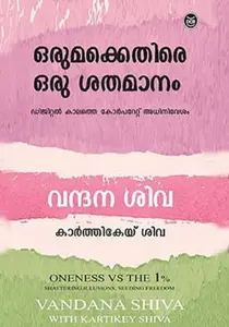 Orumakkethire Oru Sathamanam : Vandana Shiva | ഒരുമക്കെതിരെ ഒരു ശതമാനം | Dc Books