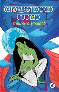 Ajnathanaama : K Raghunathan | അജ്ഞാതനാമാ | Mathrubhumi Books