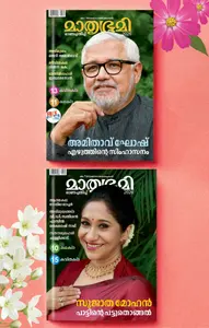 Mathrubhumi Onappathippu - 2026 (2 Vol) | മാതൃഭൂമി ഓണപ്പതിപ്പ് -2026 (2 വാല്യങ്ങള്‍) | Mathrubhumi Books