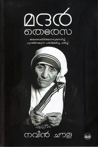 Mother Theresa (Malayalam ) By Navin Chawla | DC Books