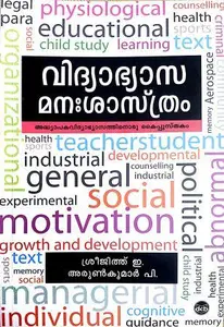 Vidyabhyasa Manasasthram : Arunkumar P , Sreejith E | വിദ്യാഭ്യാസ മനശാസ്ത്രം | Dc Books