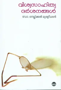 Viswasahithya Darsanangal : Dr.Nellickal Muraleedharan | വിശ്വസാഹിത്യ ദർശനങ്ങൾ | Dc Books