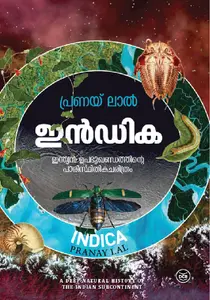 Indica : Pranay Lal | ഇൻഡിക | Dc Books 