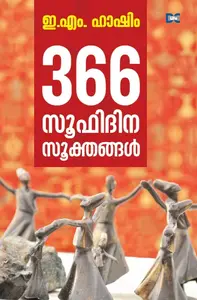 366 Sufidina Sookthangal : Hashim E M | 366 സൂഫിദിന സൂക്തങ്ങൾ | Dc Books