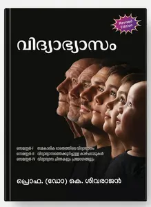 Education By K Sivarajan Malayalam (വിദ്യാഭ്യാസം )