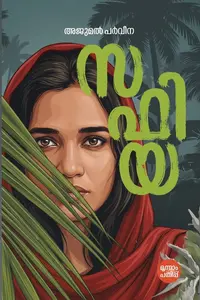 Safiya : Ajumal Parveena സഫിയ | Story Slate Publication