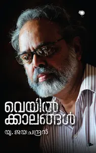 Veyilkkalangal By U Jayachandran : വെയിൽക്കാലങ്ങൾ | Rat Books