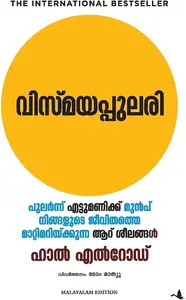 The Miracle Morning (Malayalam) : Hal Erold വിസ്മയപ്പുലരി | Manjul Publication