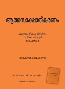 Manifest : 7 Steps To Living Your Best Life (Malayalam) : Roxie Nafousi ആത്മസാക്ഷാത്കാരം | Manjul Publication