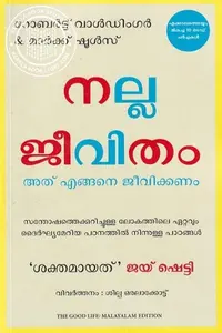 The Good Life : Lessons From The World's Longest Study On Happiness (Malayalam) : Robert Waldinger, Marc Schulz നല്ല ജീവിതം | Manjul Publication