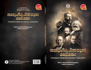 Foundation Of Social Thought (Malayalam) BA History Semester 3  സാമൂഹികചിന്തയുടെ അടിത്തറ | Calicut University