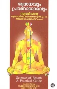 Swasanavum Pranayamavum : Swami Rama ശ്വാസനവും പ്രാണായാമവും | Dc Books