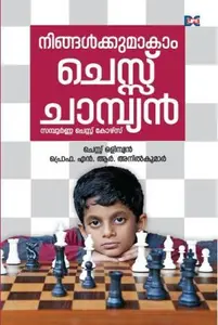 Ningalkkumakam Chess Champion : Sampoorna Chess Course : Chess Olympian Prof N R Anilkumar നിങ്ങൾക്കുമാകാം ചെസ്സ് ചാമ്പ്യൻ : സമ്പൂർണ ചെസ്സ് കോഴ്സ് | Dc Books
