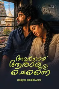 Amarnath Aaradhya @ Chennai : Amritha Lakshmi S അമർനാഥ് ആരാധ്യ @ ചെന്നൈ | Pre Book | Mankind Publication