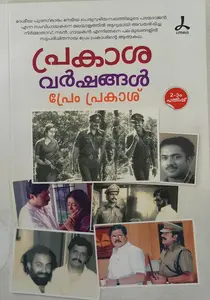 Prakashavarshangal : Prem Prakash പ്രകാശവർഷങ്ങൾ | Dc Books
