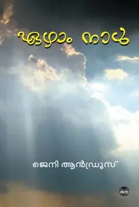 Ezham Naal : Jeni Andrews ഏഴാം നാൾ | Dc Books