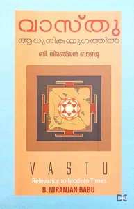 Vasthu Adhunikayugathil : B.Niranjan Babu വാസ്തു ആധുനികയുഗത്തിൽ | Dc Books