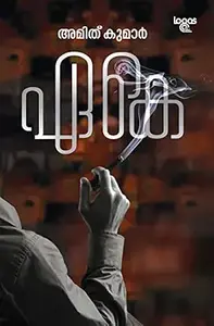 AK (Malayalam) : Amith Kumar ഏ കെ | Logos Books
