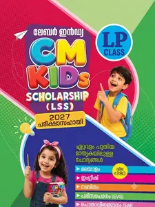 Labour India LSS 2027 (Malayalam Medium) പരീക്ഷ സഹായി | Scholarship Guide