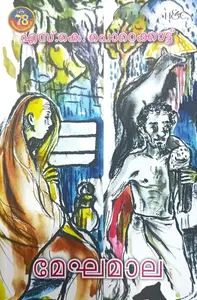 Meghamala : S.K.Pottekkattu മേഘമാല | H&C Books