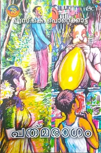 Pathmaragam : S.K.Pottekkattu പത്മരാഗം | H&C Books