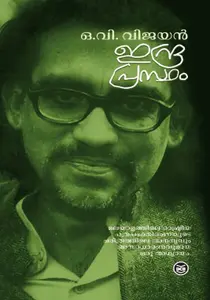 Indraprastham : O V Vijayan ഇന്ദ്രപ്രസ്ഥം | Dc Books