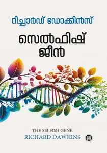 Selfish Gene : Richard Dawkins സെൽഫിഷ് ജീൻ | Dc Books