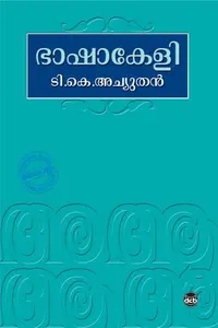 Bhaashaakeli : T.K.Achuthan ഭാഷാകേളി | Dc Books