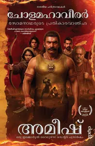 The Chola Tigers Malayalam Chola Mahaveerar By Amish : ചോളമഹാവീരര്‍