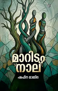 Maridam Naalu By Shafna Majida : മാറിടം നാല് | Kairali Books