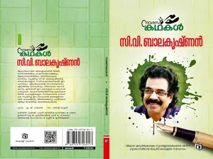 Navarasa Kathakal : C.V.Balakrishnan നവരസ കഥകള്‍ | Kairali Books