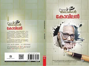 Navarasa Kathakal : Kovilan നവരസ കഥകള്‍ | Kairali Books