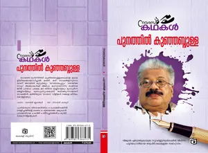 Navarasa Kathakal : Punathil Kunjabdulla നവരസ കഥകള്‍ | Kairali Books