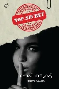 Top Secret : Jose Prakash ടോപ്പ് സീക്രട്ട് | Current Books