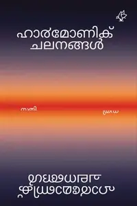 Harmonic Chalanangal : Sati ഹാർമോണിക് ചലനങ്ങൾ | Current Books