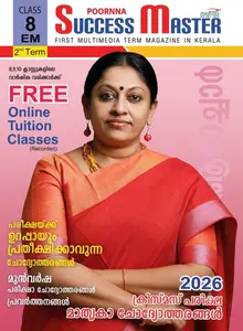 Success Master Class 8 Term 2 (English Medium) | 2026-2027