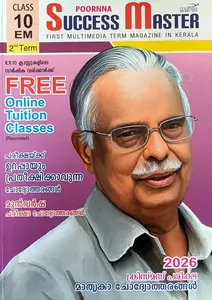 Success Master Class 10 Term 2 (English Medium) | 2026-27