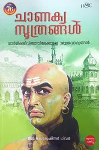 Chanakyasoothrangal : Dr.Radhakrishnan Sivan ചാണക്യസൂത്രങ്ങള്‍ | H&C Books