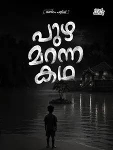 Puzha Maranna Katha : Ullas Koyippurath പുഴ മറന്ന കഥ | Mankind Publication