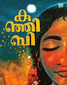 Kunjeebi : Suresh Koovattu കുഞ്ഞീബി | Pre Book | Mankind Publication